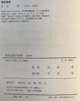 翻訳出版の実務 : 海外著作物の利用のしかた