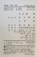 黄表紙,川柳,狂歌：日本古典文学全集46　