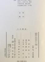三川雑記