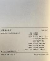 愛書家の散歩 : 本読みのこころ