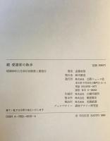 愛書家の散歩　続