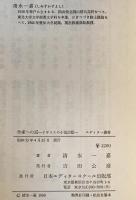 作家への道 : イギリスの小説出版