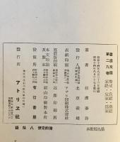 俊成・良経・雅経・家隆・定家・為家
