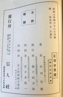 観心本尊抄四十五字法体段正義