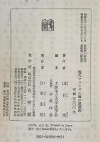 現代ファシズム論の諸潮流　