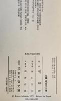 幕末江戸社会の研究