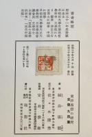 東洋思想の研究