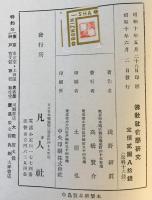 仏教社会学研究