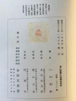 恵心教学の基礎的研究　