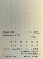 戦後出版の系譜