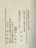 岩波書店 岩波茂雄