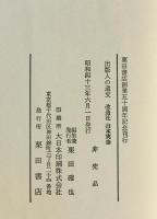 改造社 山本実彦