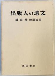 講談社 野間清治