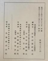 松本藩松川組大庄屋清水家文書