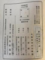 第二次世界戰爭關係條約集