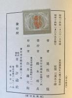 日本憲政史大綱　下巻