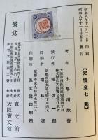 日本担保法史序説