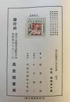 現行法律語の史的考察　 
