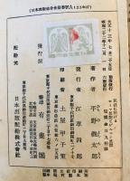 民法に於けるローマ思想とゲルマン思想　