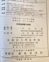日本法令年表