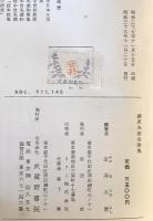 藤原為家全歌集