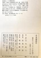 日本南画史