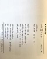 北国秋田山形の陶磁