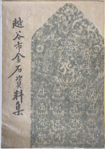 Amazon.co.jp: 必携五体字鑑 : 松田 舒: 本