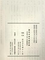 越谷市金石資料集