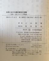 北米における総合商社の活動 : 1896～1941年の三井物産