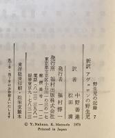新訳アヴェロンの野生児 : 野生児の記録7