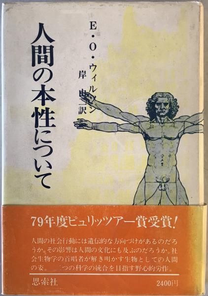 西行法師集 ＜和漢墨宝選集＞(飯島稲太郎[編]) / 株式会社 wit