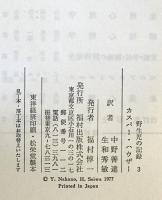 カスパー・ハウザー : 野生児の記録　3