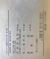 大正デモクラシー期の政治 : 松本剛吉政治日誌　