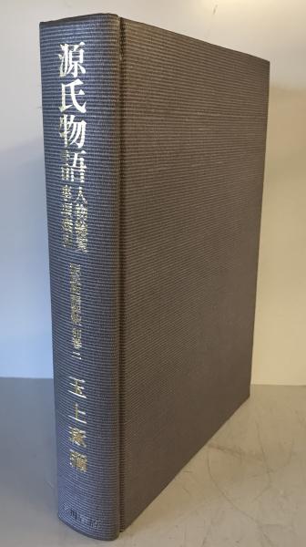 新編中原中也全集 第1巻 (詩 1)(中原中也 著 ; 大岡昇平 ほか編