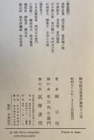 柳宗悦全集　著作篇 第13巻 