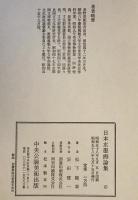 日本水墨画論集