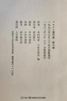 フロイト著作集　第6巻　