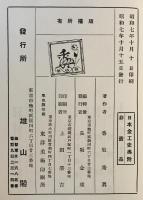 日本金工史