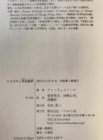 たをやめ(手弱女)と明治維新 : 松尾多勢子の反伝記的生涯