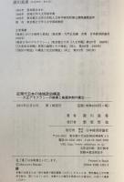 近現代日本の地域政治構造 : 大正デモクラシーの崩壊と普選体制の確立