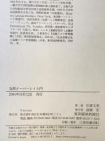 為替オーバーレイ入門 : 戦略的為替リスク・マネジメント