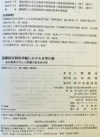 退職給付制度再編における企業行動 : 会計基準が与えた影響の総合的分析