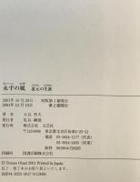 永平の風 : 道元の生涯　