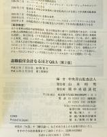 退職給付会計なるほどQ&A　