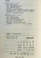 本能 : その社会学的考察　