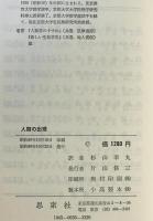 人類の出現