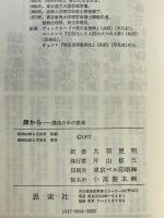 卵から : 混沌の中の医学