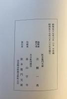 龍門文庫善本書目