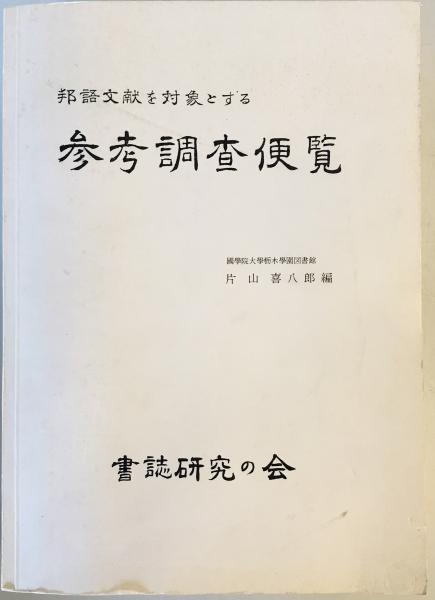 延命十句観音経霊験記 - 文学/小説